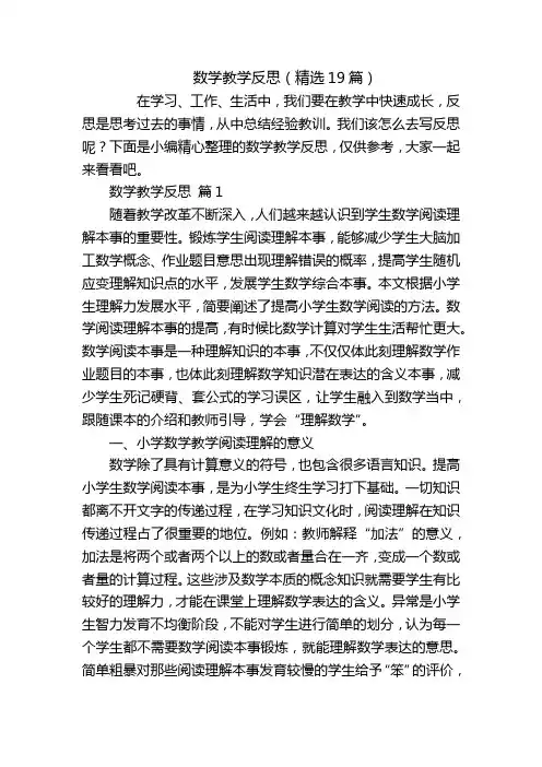 数学教学反思(精选19篇)