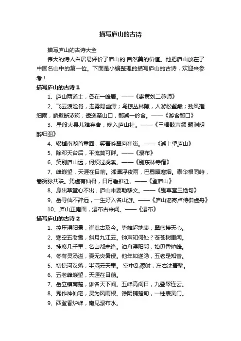 描写庐山的古诗大全