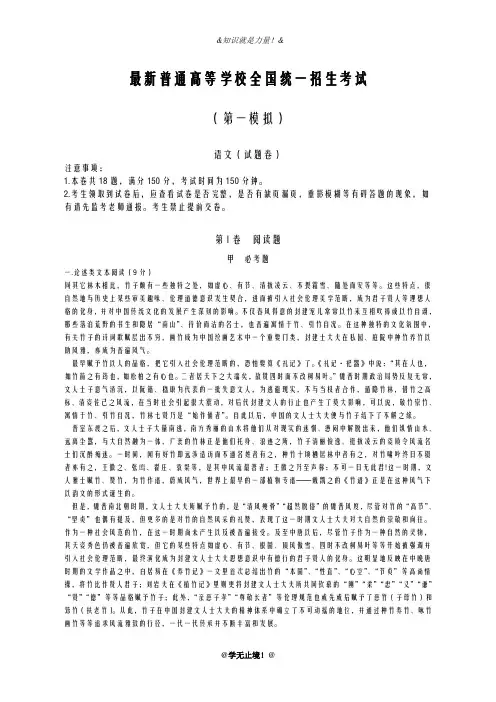 2020-2021学年高考总复习语文第一次高考模拟试题及答案解析一