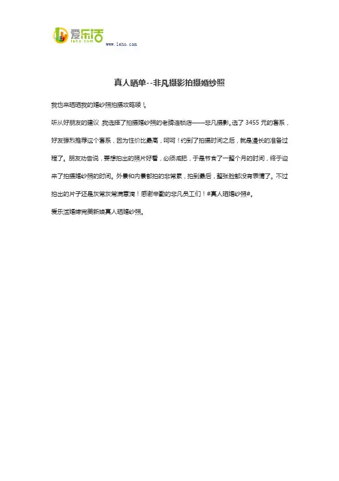 真人晒单--非凡摄影拍摄婚纱照