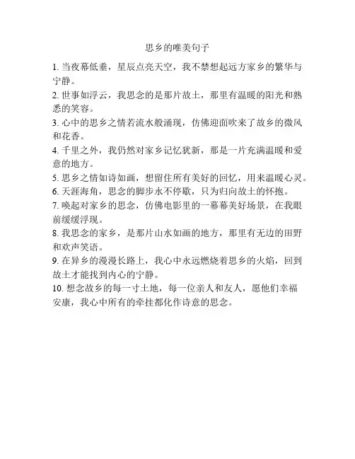思乡的唯美句子
