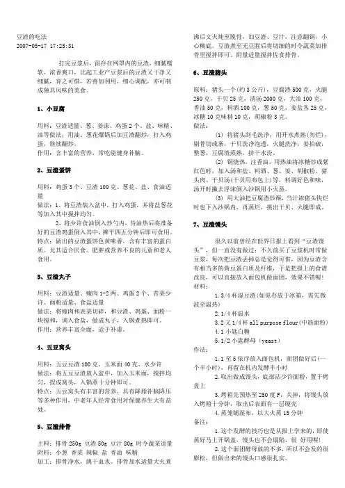 豆渣的食用方法