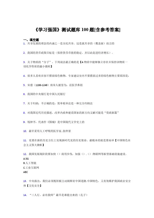《学习强国》考试题库100题BYJ【含答案】