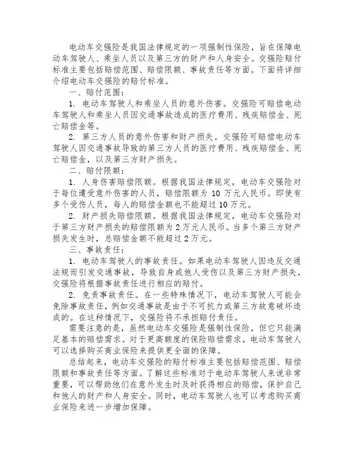 电动车交强险赔付标准