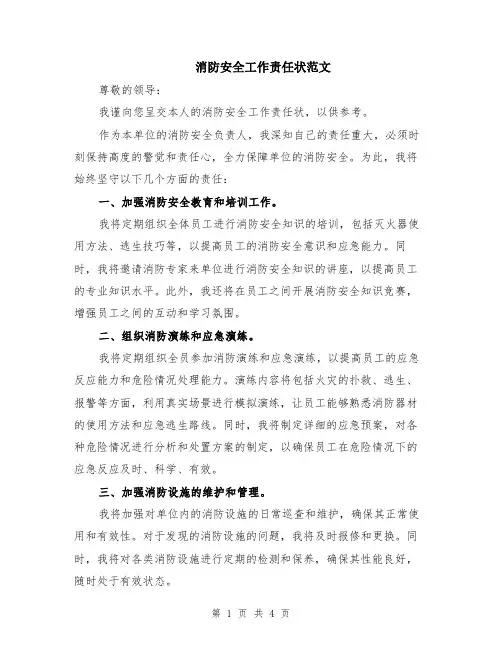 消防安全工作责任状范文（二篇）