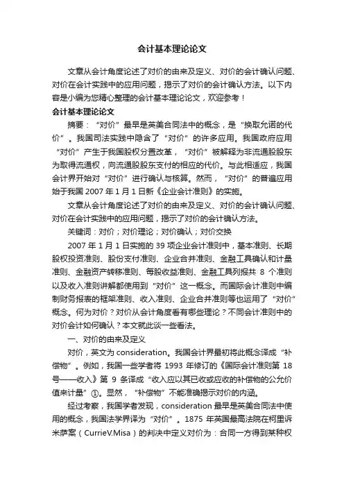 会计基本理论论文