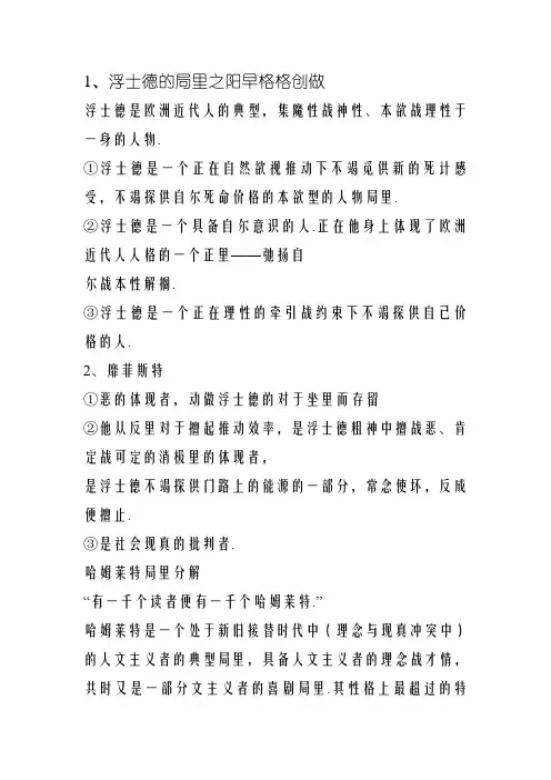 浮士德、哈姆莱特形象分析