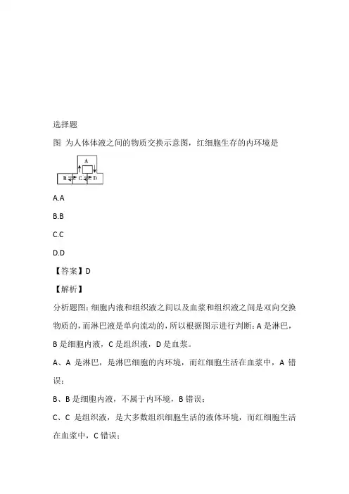 山东省德州市夏津一中2022-2023年高二下期入学收心考试生物试卷在线练习