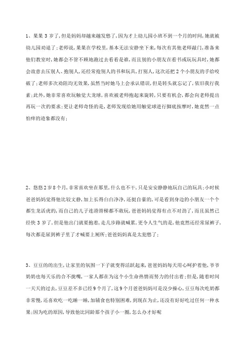 感统失调案例