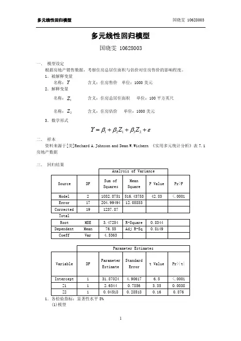 第二次：多元线性回归模型