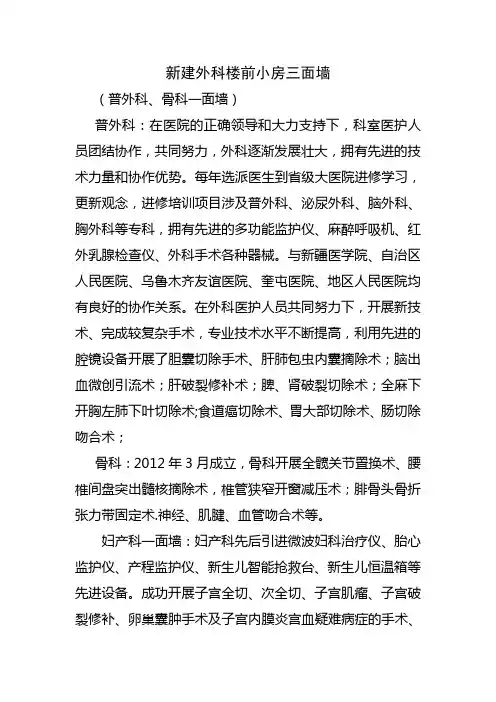 普外科、骨科、妇产科、手术室三个科室简介