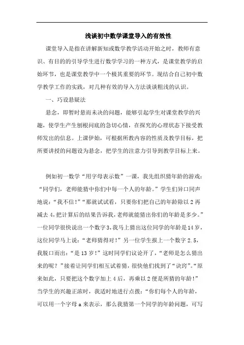 初中数学课堂导入有效性