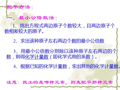 化学方程式配平课件已修改
