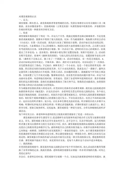 对课堂观察的认识
