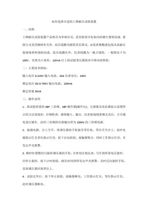 如何选择合适的工频耐压试验装置