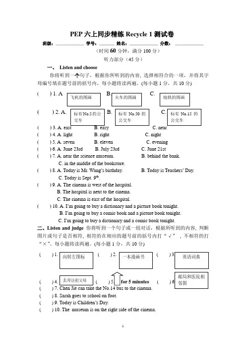 PEP六上同步精练Recycle 1测试卷