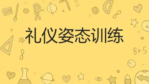 艺术：形体礼仪课—坐姿课件