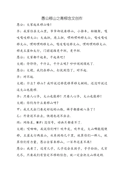 愚公移山台词情景剧