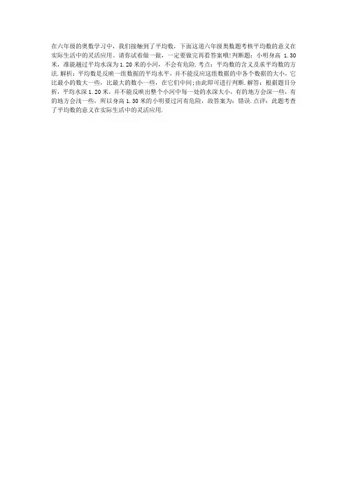 六年级奥数题及答案：平均数