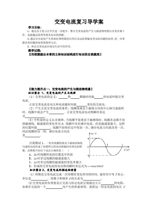 《交变电流》复习导学案