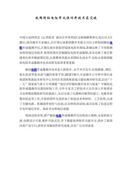 我国随钻电阻率成像测井技术获突破