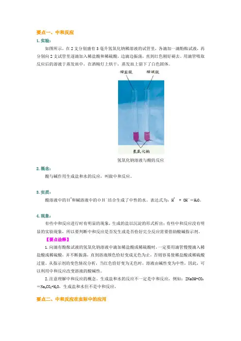 酸和碱之间发生的反应