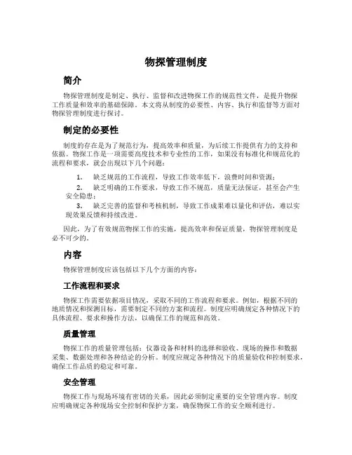 物探管理制度