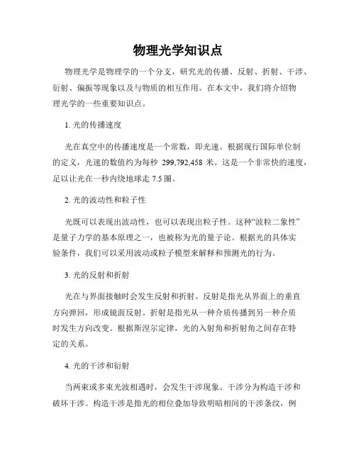 物理光学知识点
