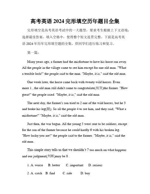 高考英语2024完形填空历年题目全集
