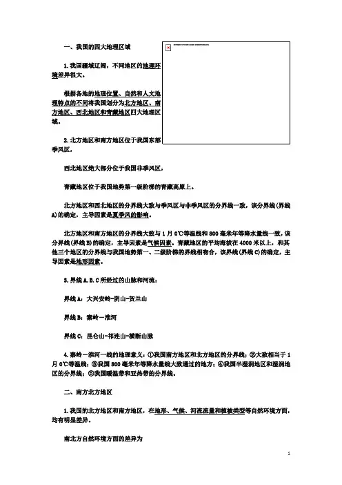 中国的北方地区、南方地区、西北地区、青藏地区