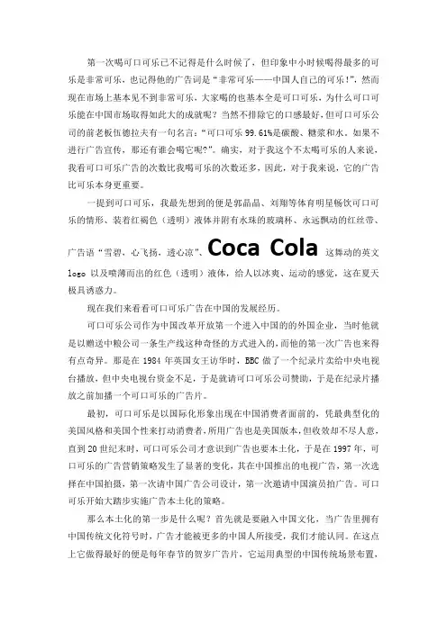 可口可乐广告中国发展