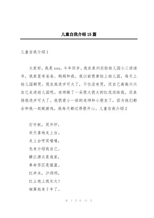 儿童自我介绍15篇