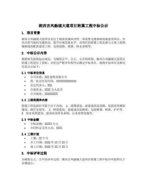 湘西吉凤融城大道项目附属工程中标公示