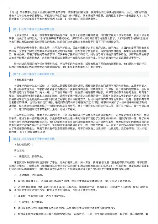 小学三年级下册美术教学反思（三篇）