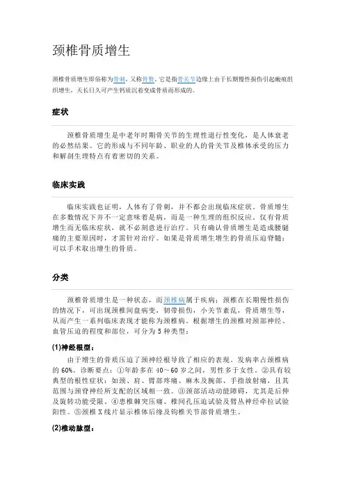 骨质增生的治疗方法[1]