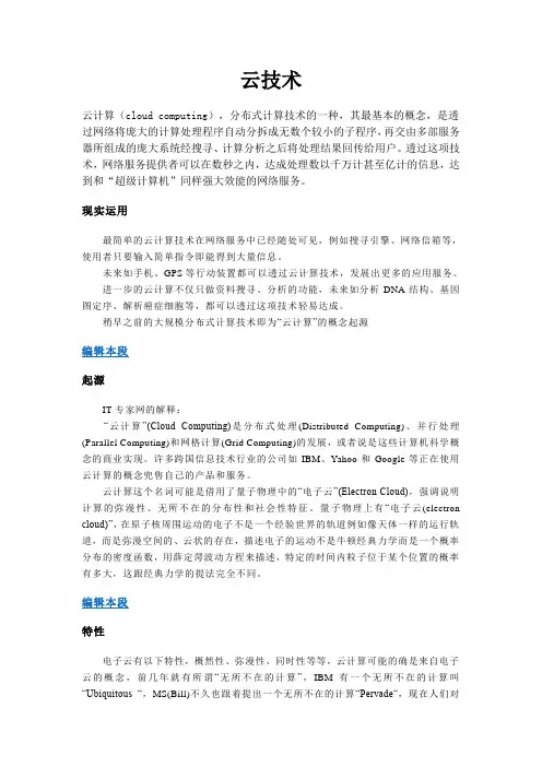 云技术