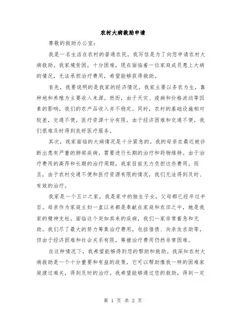 农村大病救助申请