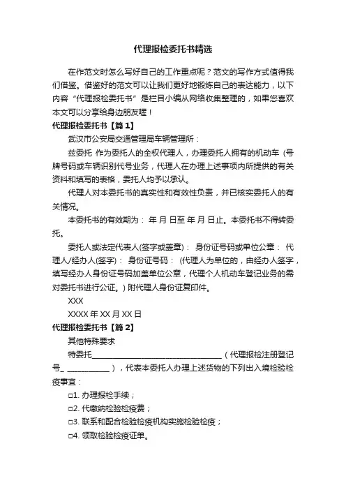 代理报检委托书精选