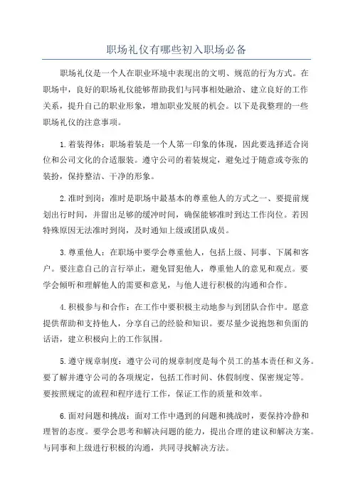 职场礼仪有哪些初入职场必备