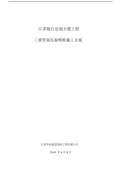 (完整版)高压旋喷桩施工方案.docx