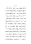 2008年-机场行政执法及不安全事件案例集