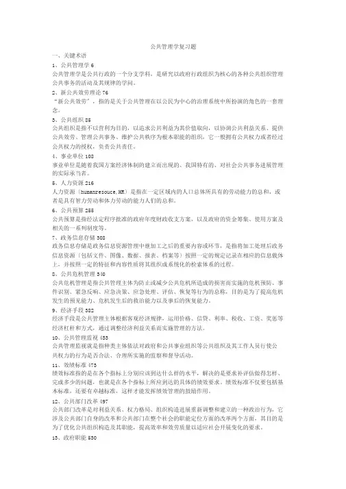 公共管理学复习题(附答案)