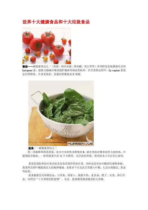 世界十大健康食品和十大垃圾食品