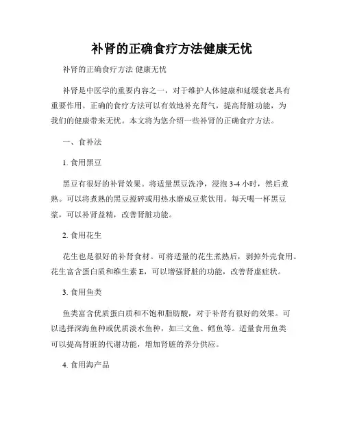 补肾的正确食疗方法健康无忧