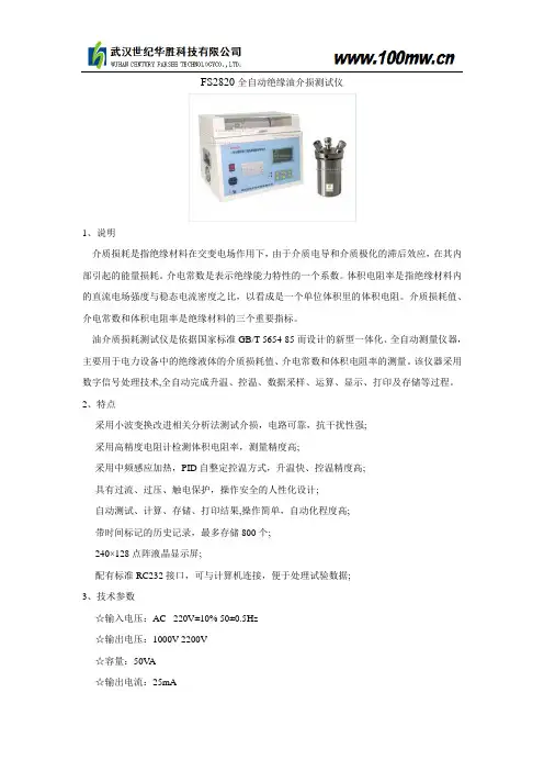 全自动绝缘油介损测试仪