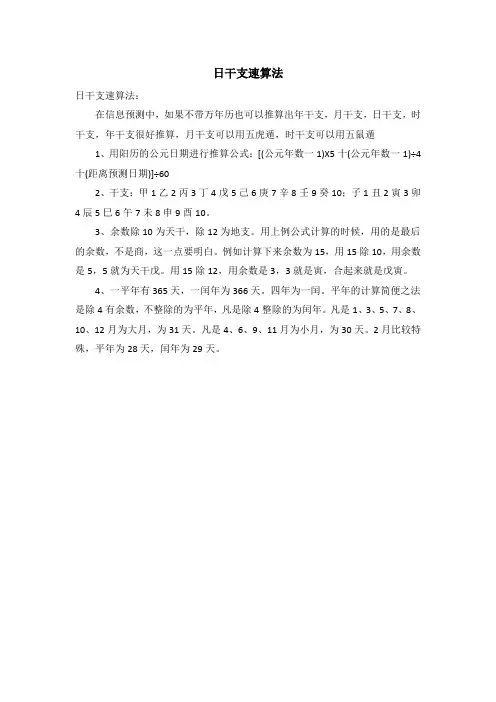 日干支速算法
