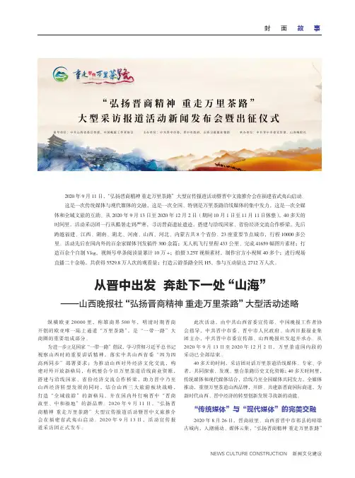 从晋中出发 奔赴下一处“山海”--山西晚报社“弘扬晋商精神 重走万里茶路”大型活动述略