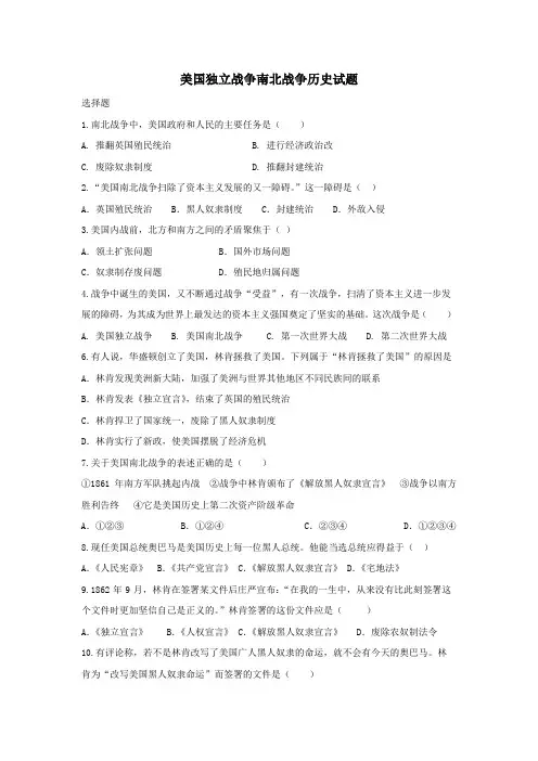 美国南北战争相关试题