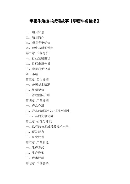 李密牛角挂书成语故事【李密牛角挂书】
