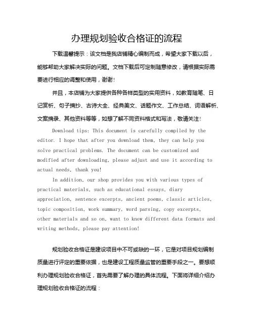 办理规划验收合格证的流程